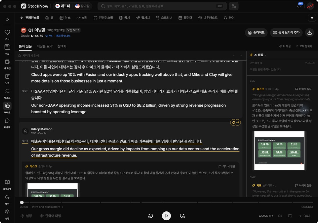 Oracle 어닝콜의 AI 해설과 근거 슬라이드