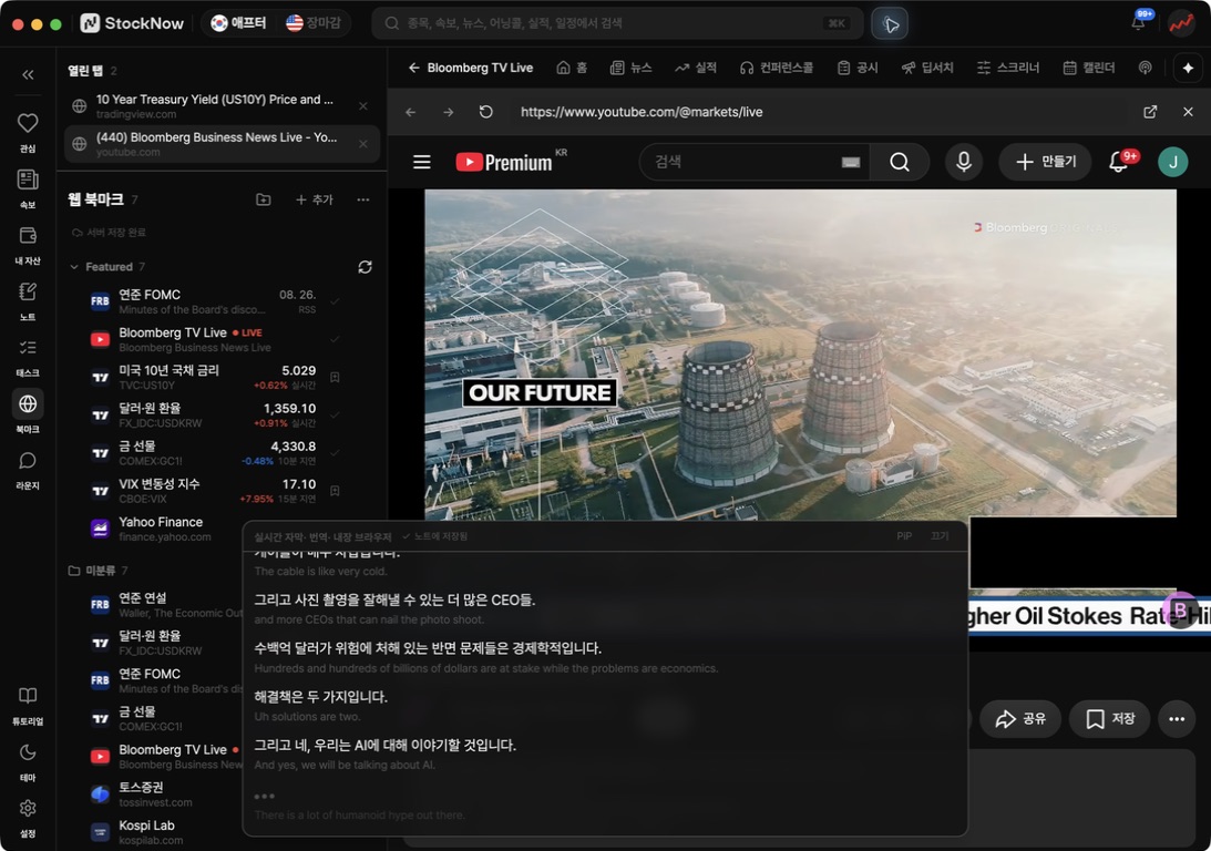 Bloomberg 라이브 영상과 영어·한국어 실시간 자막